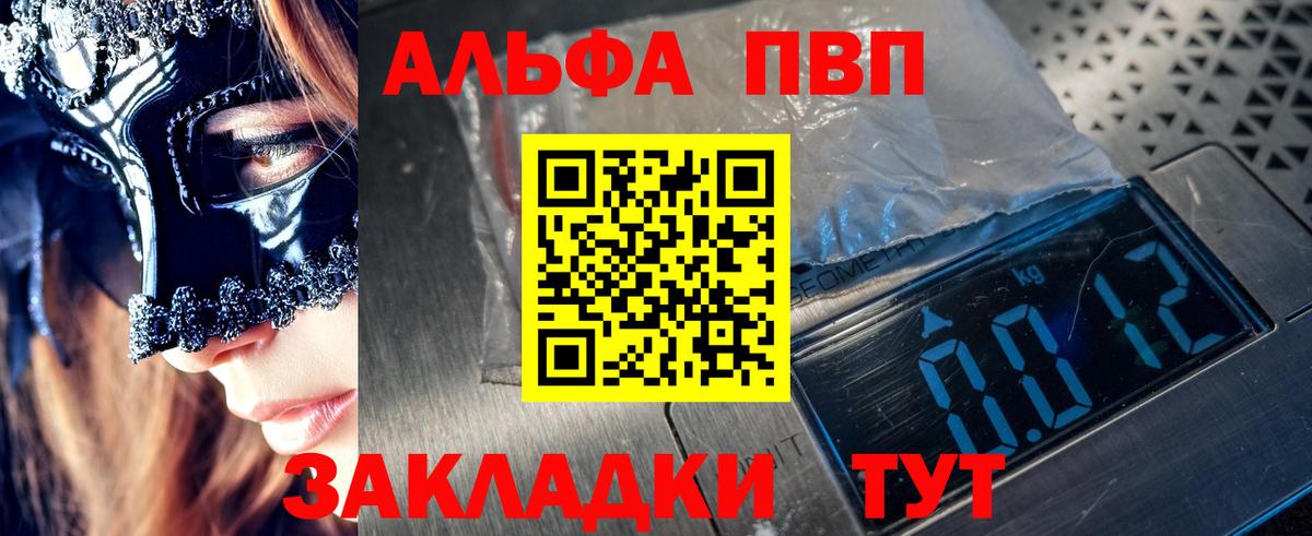 A-PVP VHQ Чебаркуль