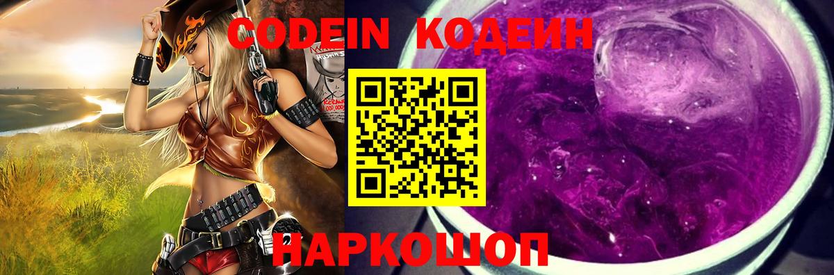 Чебаркуль  Codein напиток Lean (лин)  Вход с VPN 