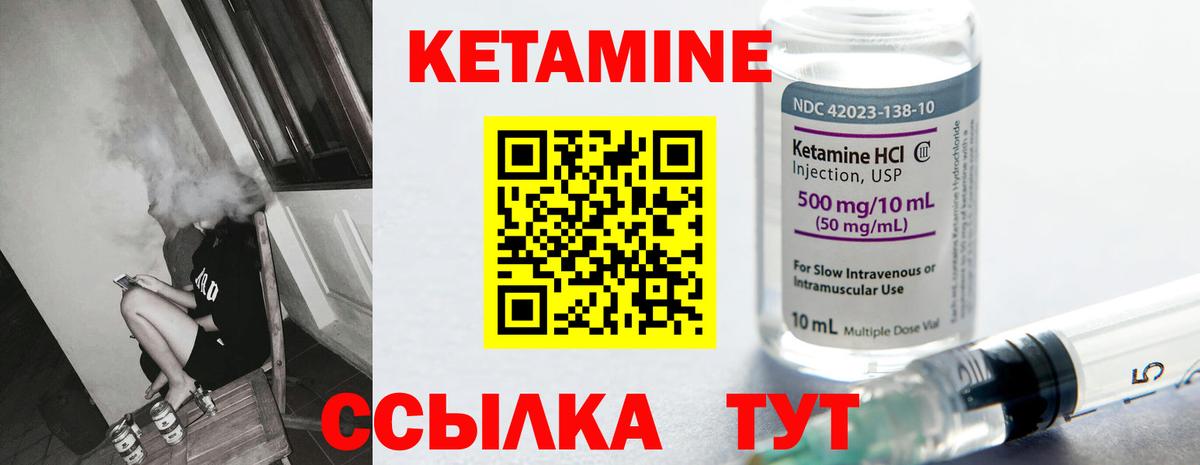 КЕТАМИН ketamine Чебаркуль
