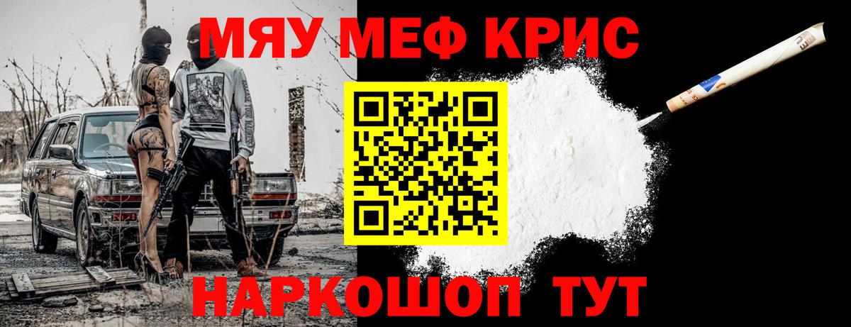 МЕФ  МЕФ mephedrone  Вход с VPN  Чебаркуль  Мефедрон кристаллы  МЕФ 
