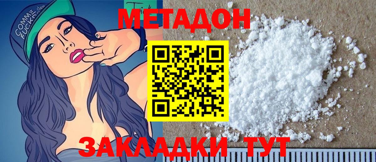Чебаркуль  Метадон VHQ  МЕТАДОН methadone  Вход с VPN 